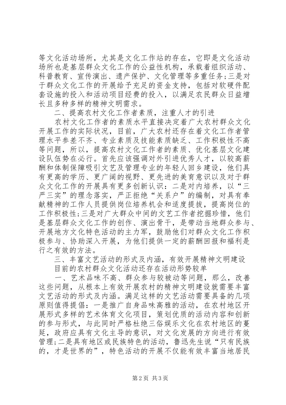 2024年当前农村群众文化工作路径优化的实践探讨_第2页