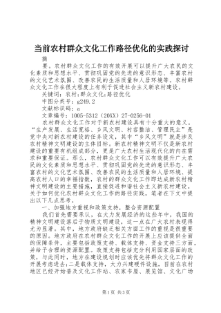 2024年当前农村群众文化工作路径优化的实践探讨