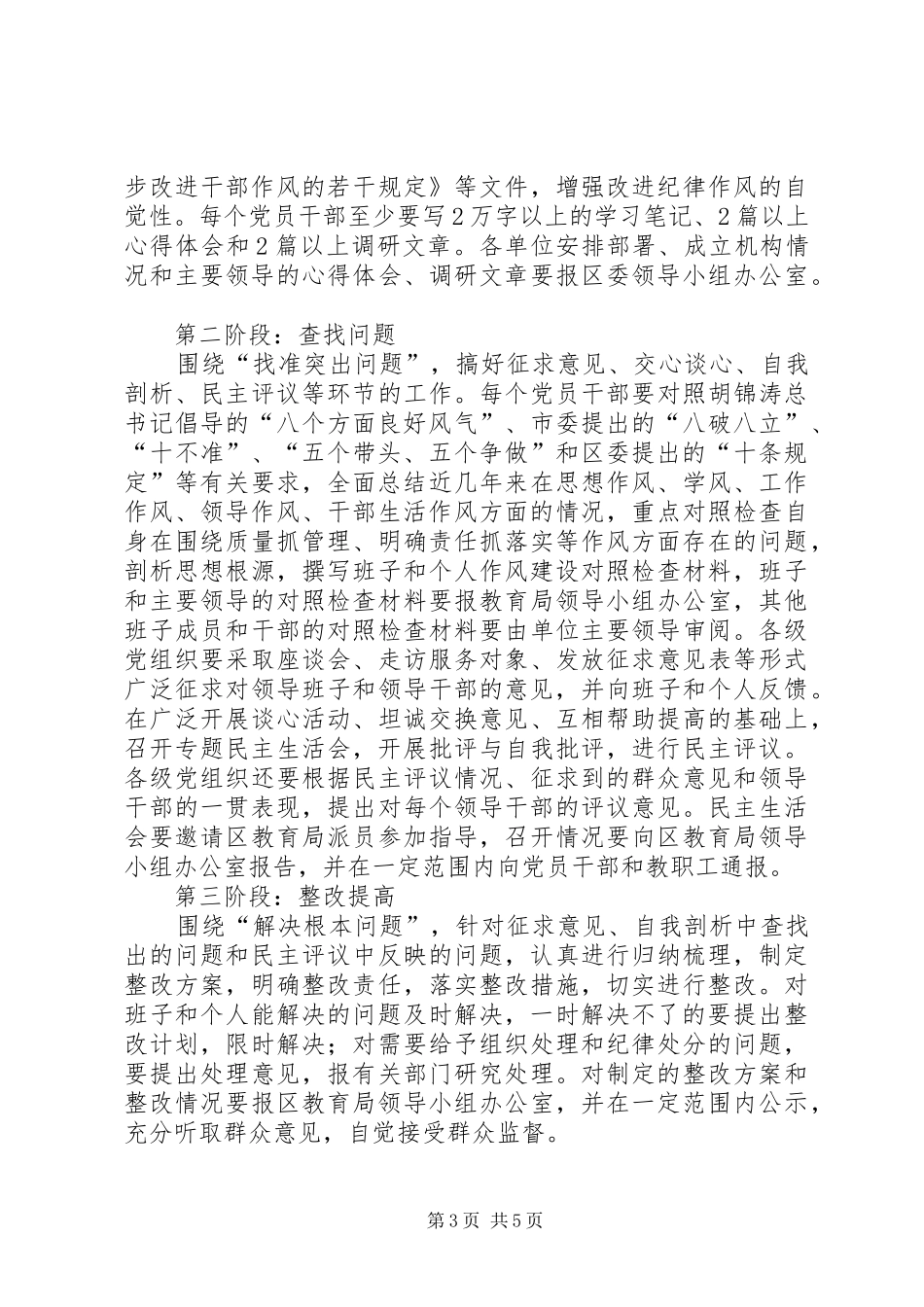 2024年教育局党员作风建设年意见_第3页