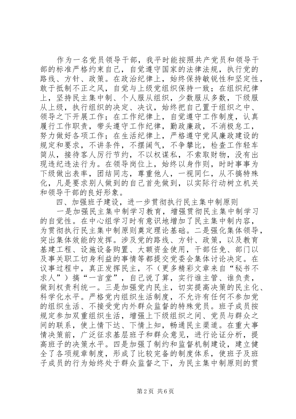 2024年教育局党政领导班子正职年度思想学习工作汇报_第2页