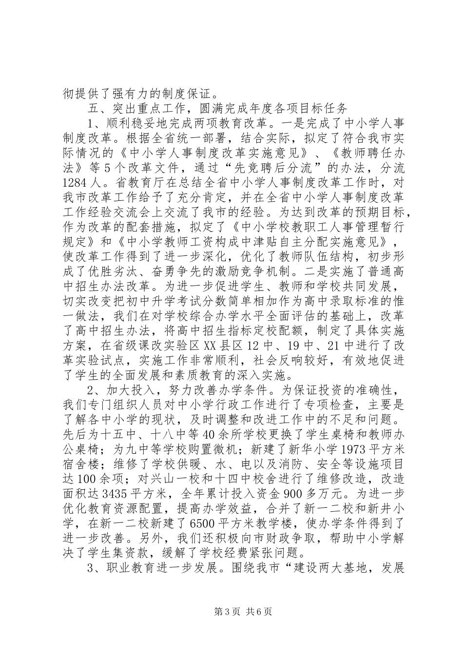 2024年教育局党政领导班子正职年度思想学习工作汇报_第3页