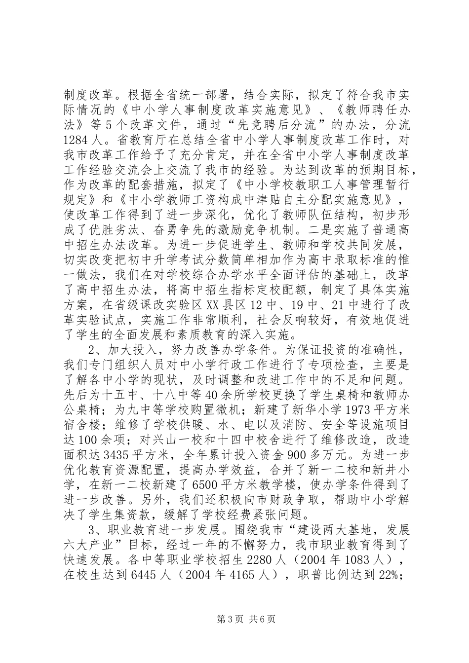 2024年教育局党政领导个人年度思想工作总结_第3页