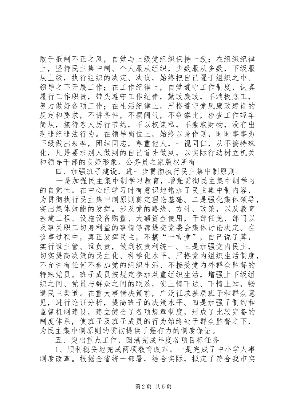 2024年教育局党政领导个人年度思想学习工作汇报_第2页