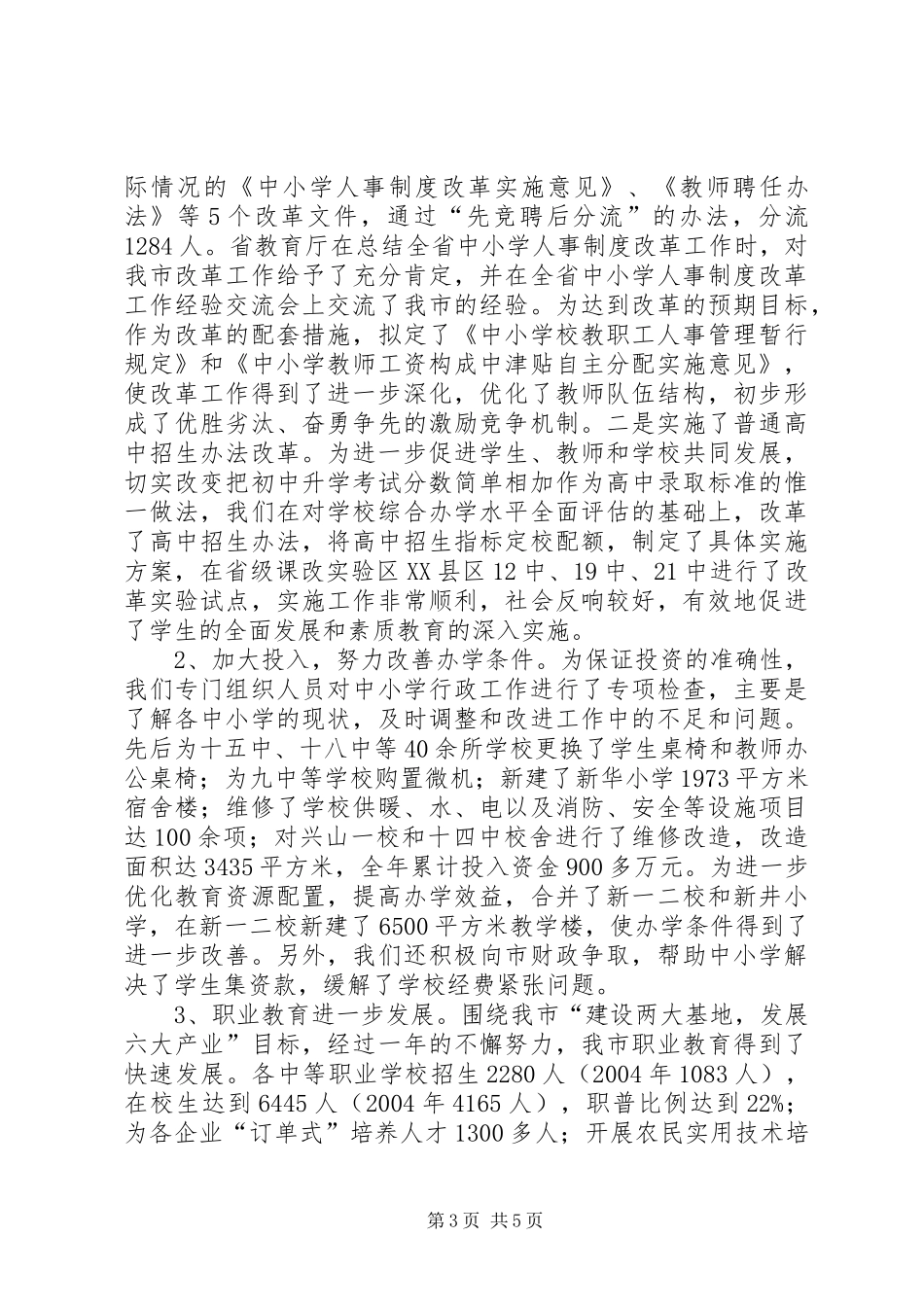 2024年教育局党政领导个人年度思想学习工作汇报_第3页