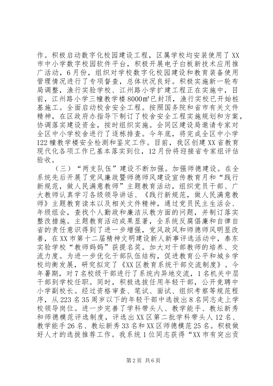 2024年教育局党政领导述职报告_第2页