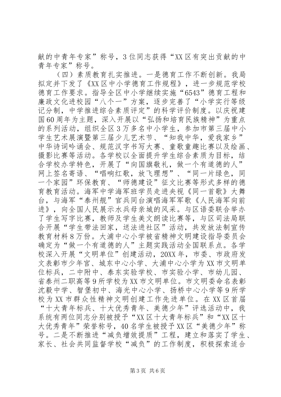 2024年教育局党政领导述职报告_第3页