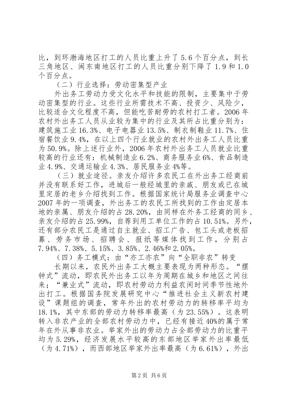 2024年当前农村剩余劳动力转移问题初探_第2页