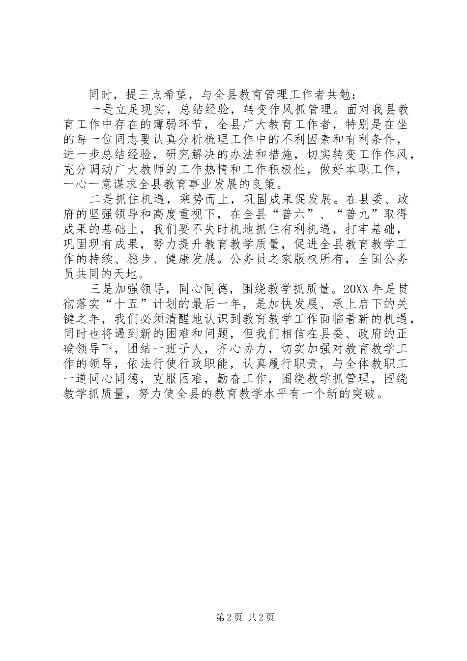 2024年教育局党总支副书记副局长任职讲话_第2页