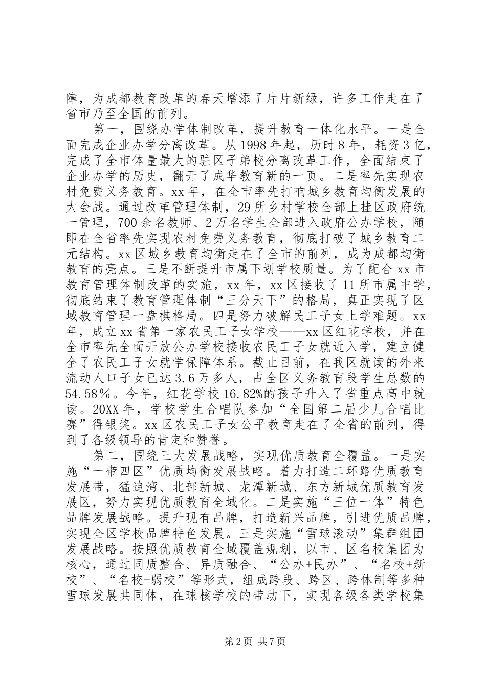 2024年教育局党组创先争优汇报材料_第2页