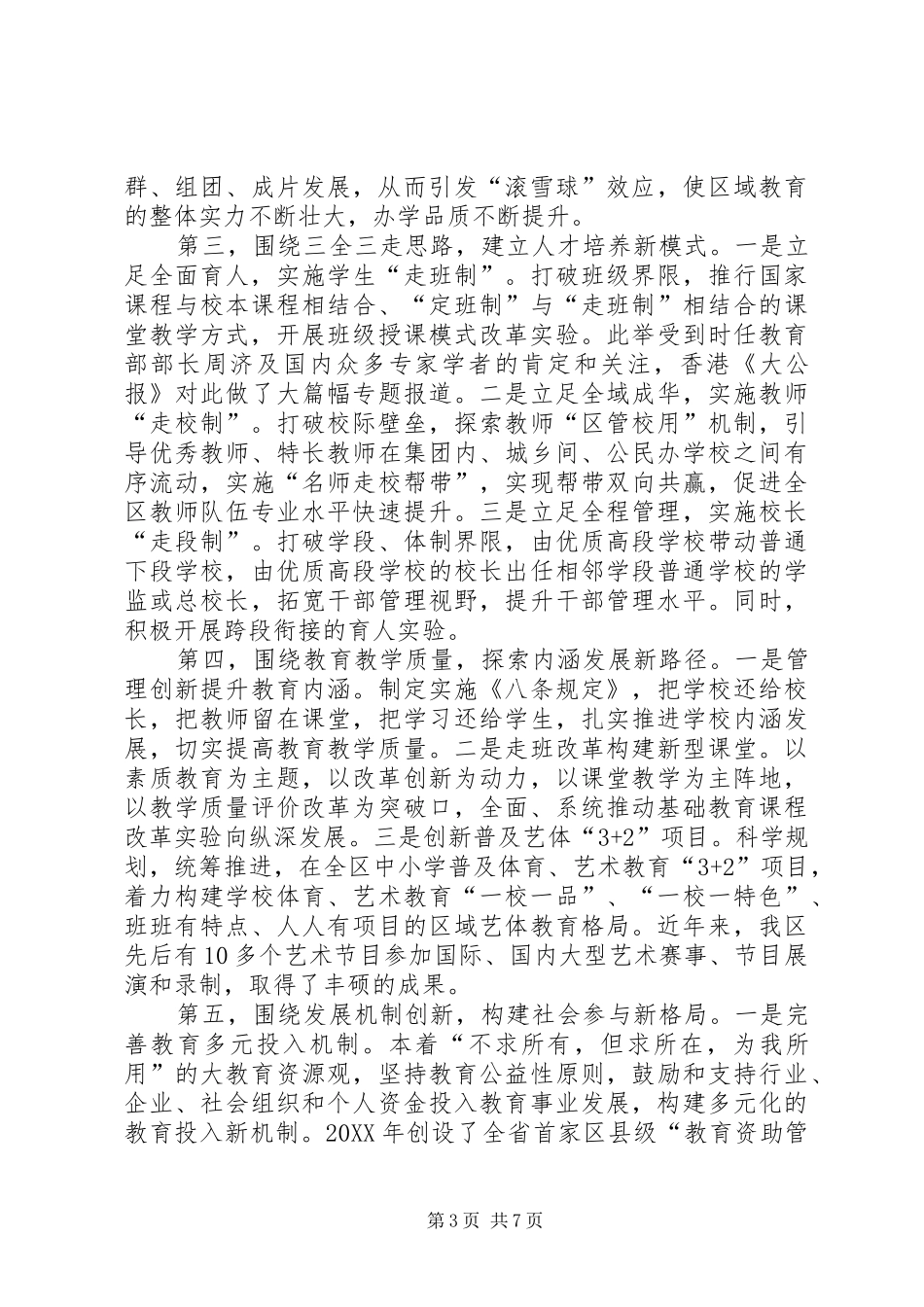 2024年教育局党组创先争优汇报材料_第3页