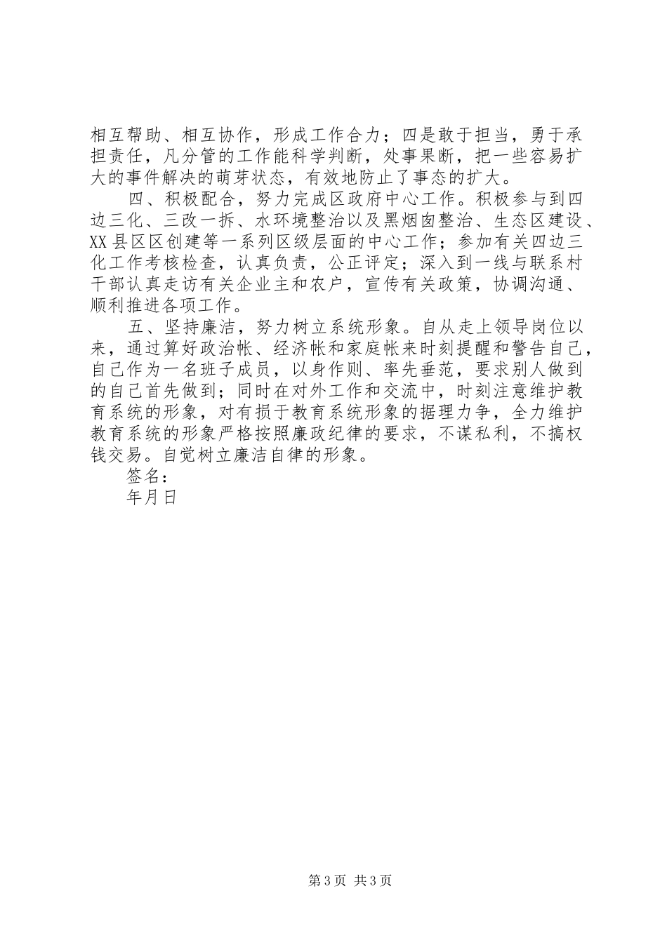 2024年教育局党组副书记副局长领导干部年度考核总结_第3页