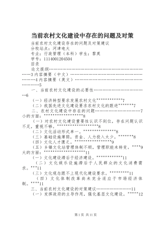 2024年当前农村文化建设中存在的问题及对策
