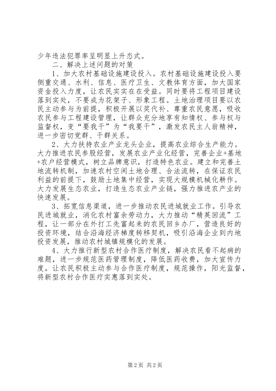 2024年当前农村乡风文明建设存在的突出问题及对策_第2页