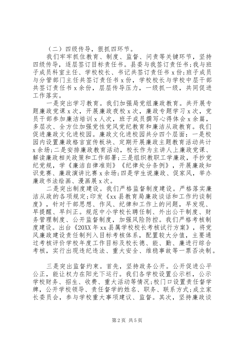 2024年教育局党组关于全面从严治党工作情况汇报_第2页