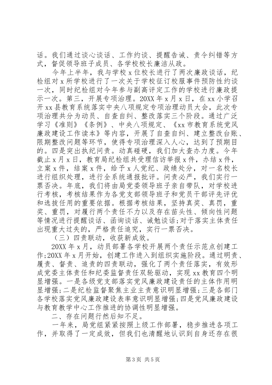 2024年教育局党组关于全面从严治党工作情况汇报_第3页