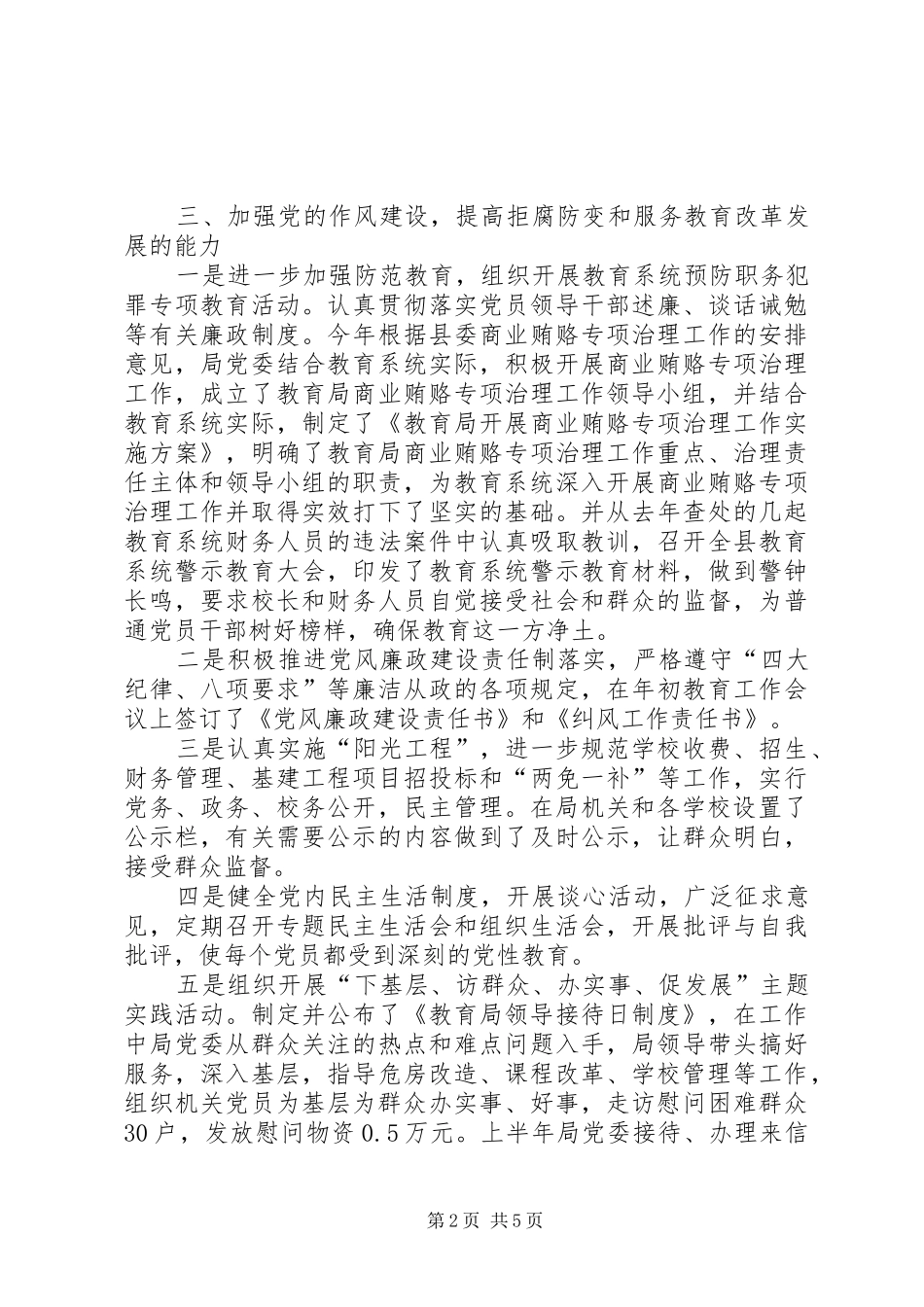 2024年教育局党组建设工作半年总结_第2页