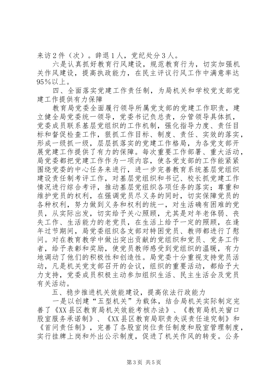 2024年教育局党组建设工作半年总结_第3页