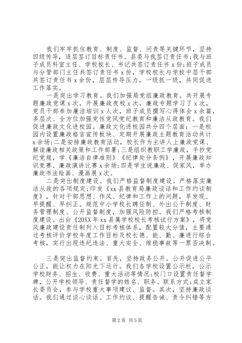 2024年教育局党组全面从严治党工作情况汇报_第2页