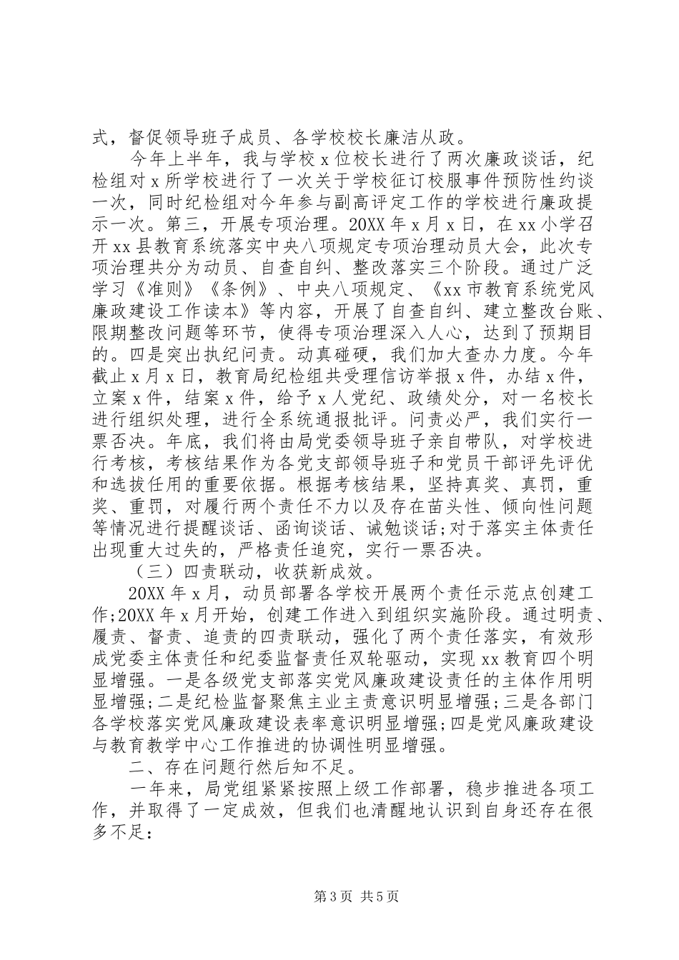 2024年教育局党组全面从严治党工作情况汇报_第3页