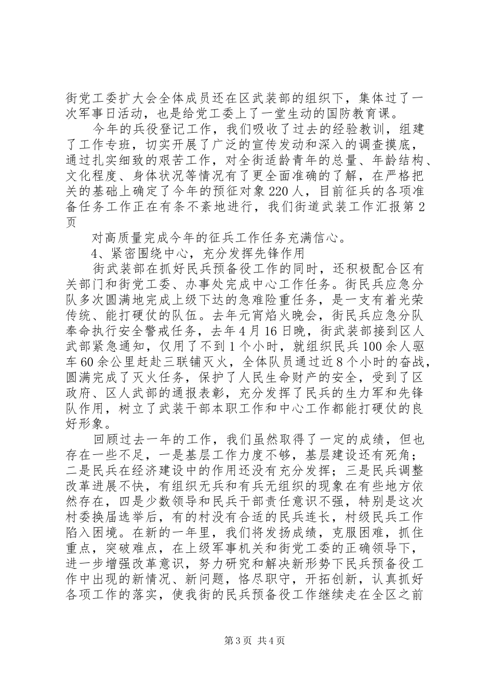 2024年街道武装工作汇报_第3页