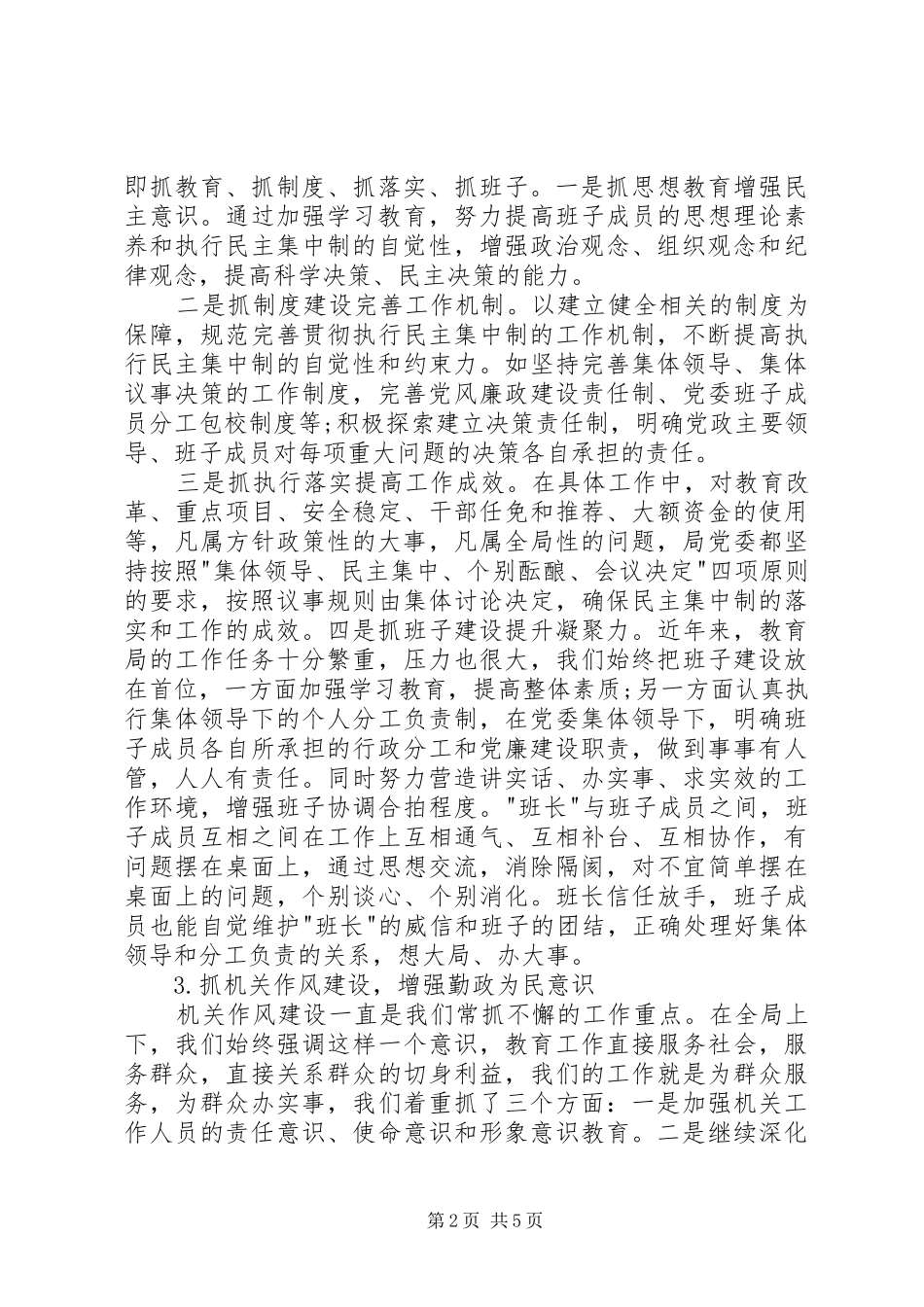 2024年教育局党组书记述职报告_第2页