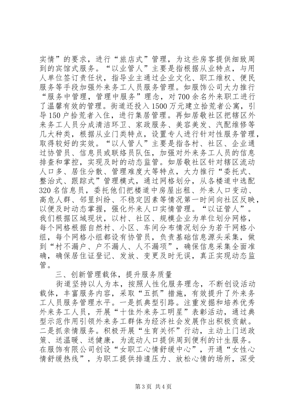 2024年街道务工人员管理总结_第3页