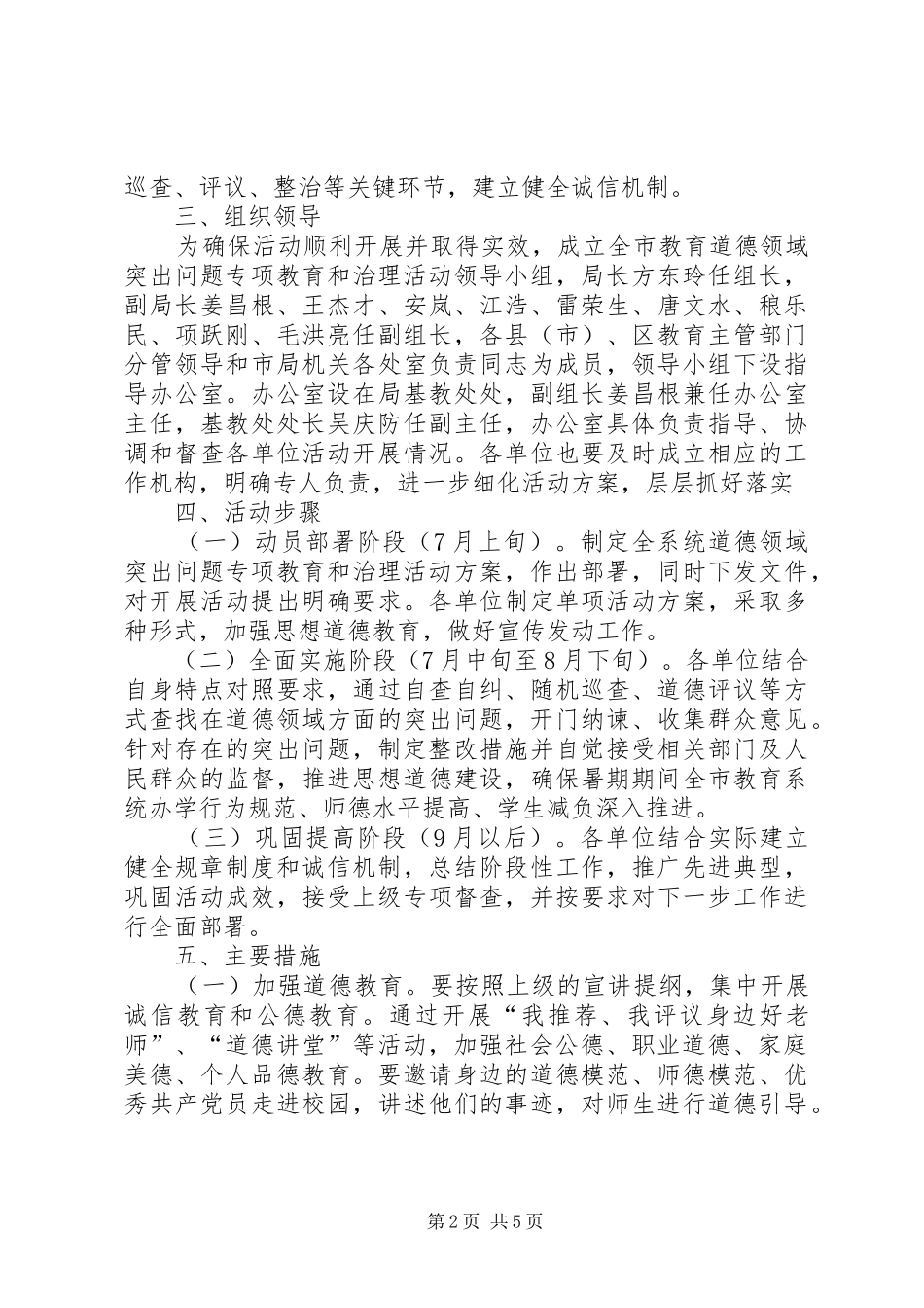 2024年教育局道德教育和整治方案_第2页
