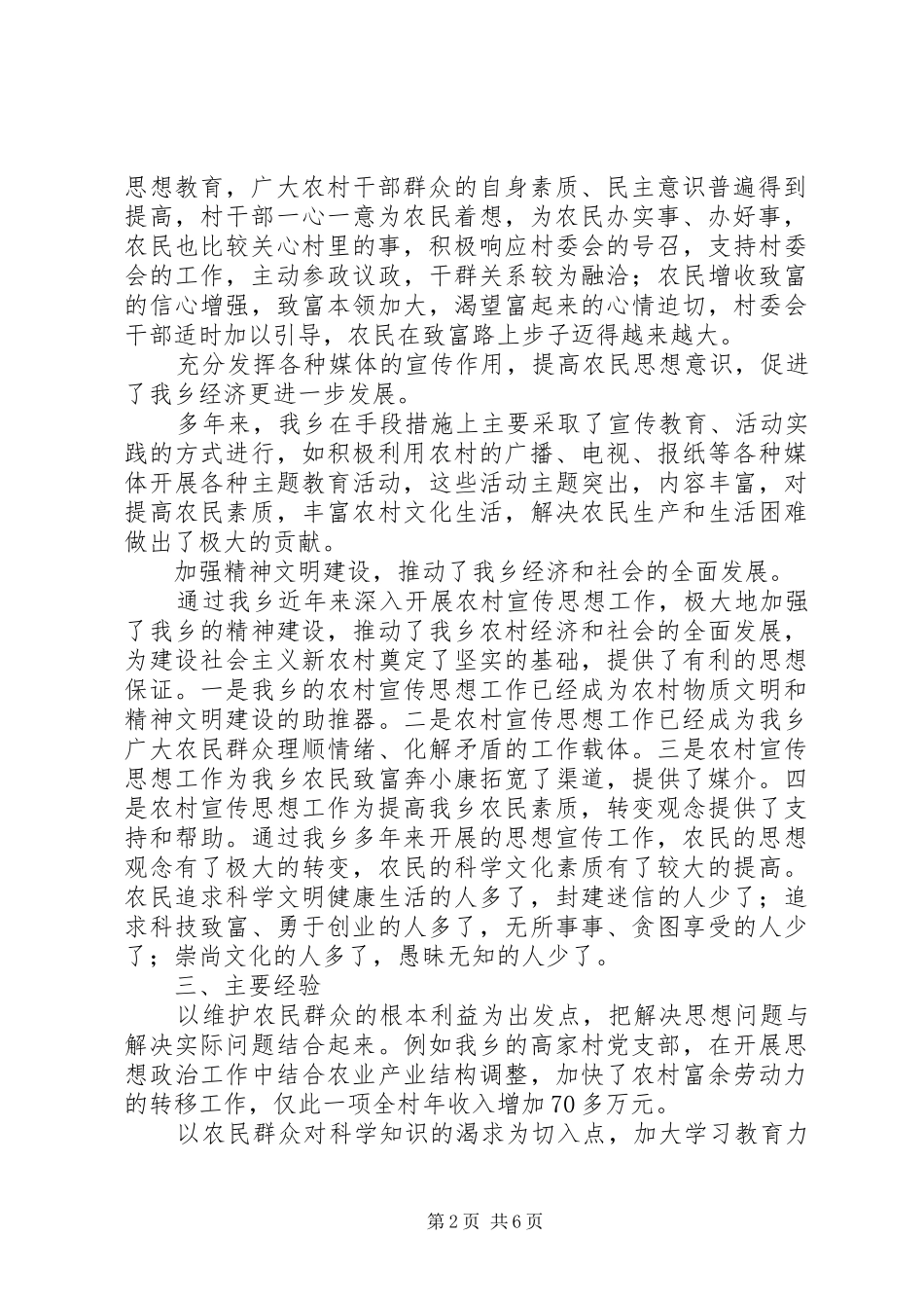 2024年当前农村宣传思想工作的现状和存在问题_第2页