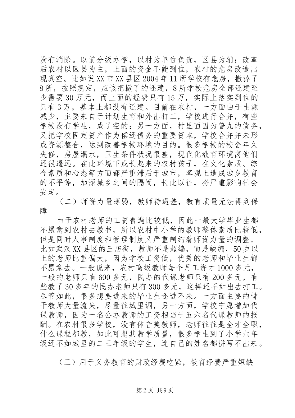2024年当前农村义务教育现状及对策_第2页