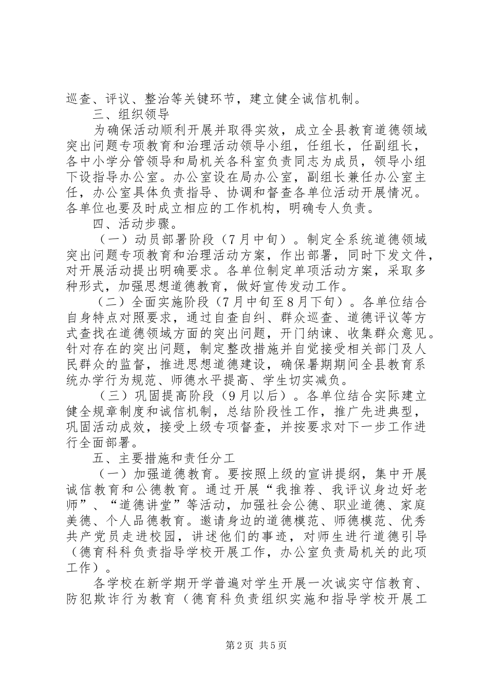2024年教育局道德整治方案_第2页