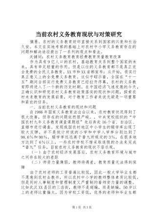 2024年当前农村义务教育现状与对策研究