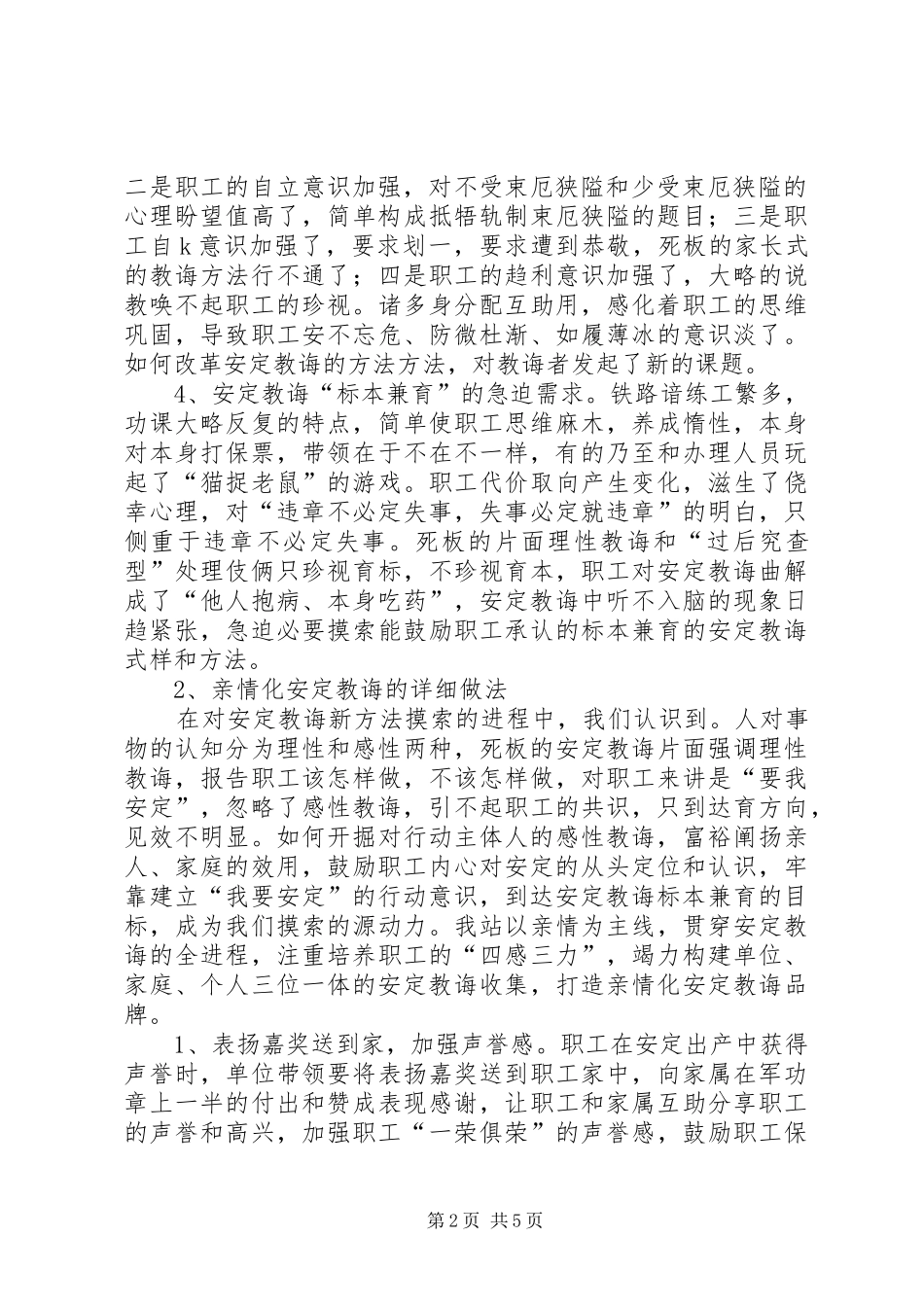 2024年教育局的工作总结及工作计划_第2页