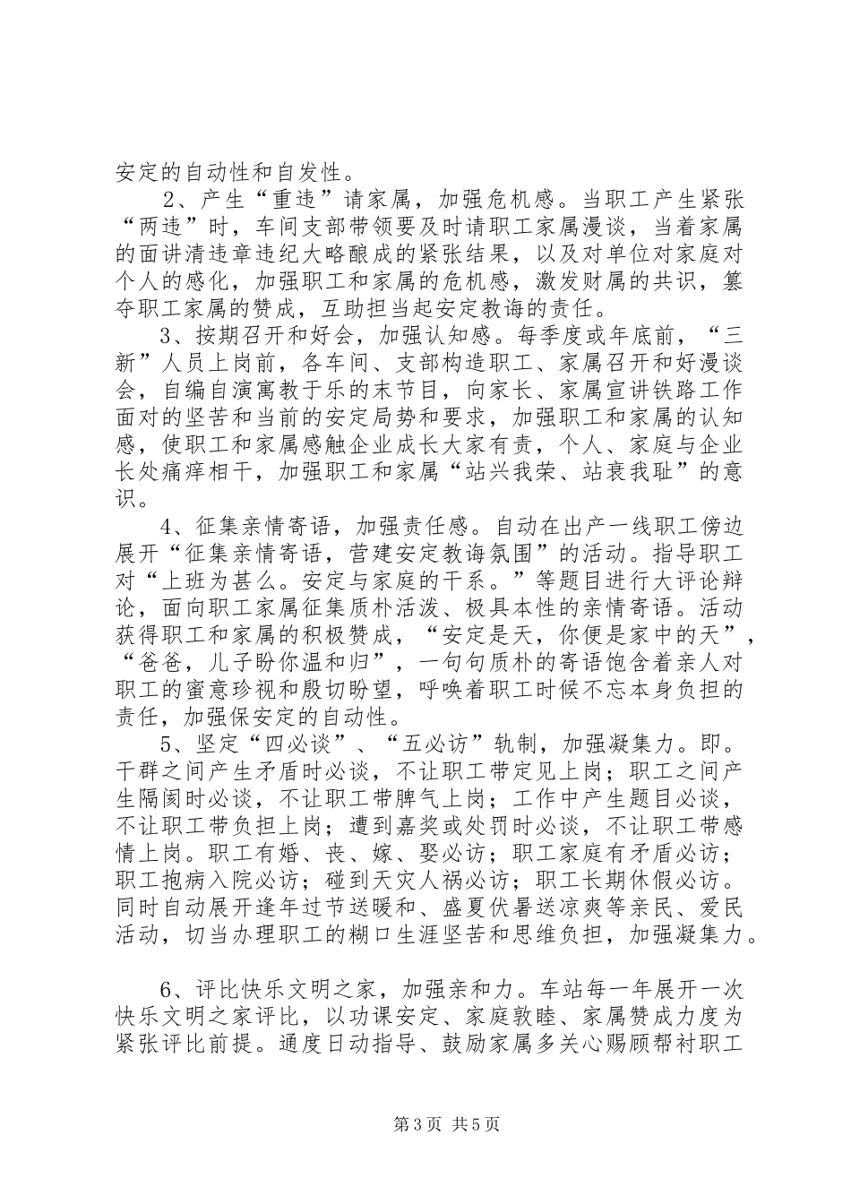 2024年教育局的工作总结及工作计划_第3页