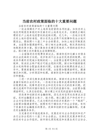 2024年当前农村政策面临的十大重要问题