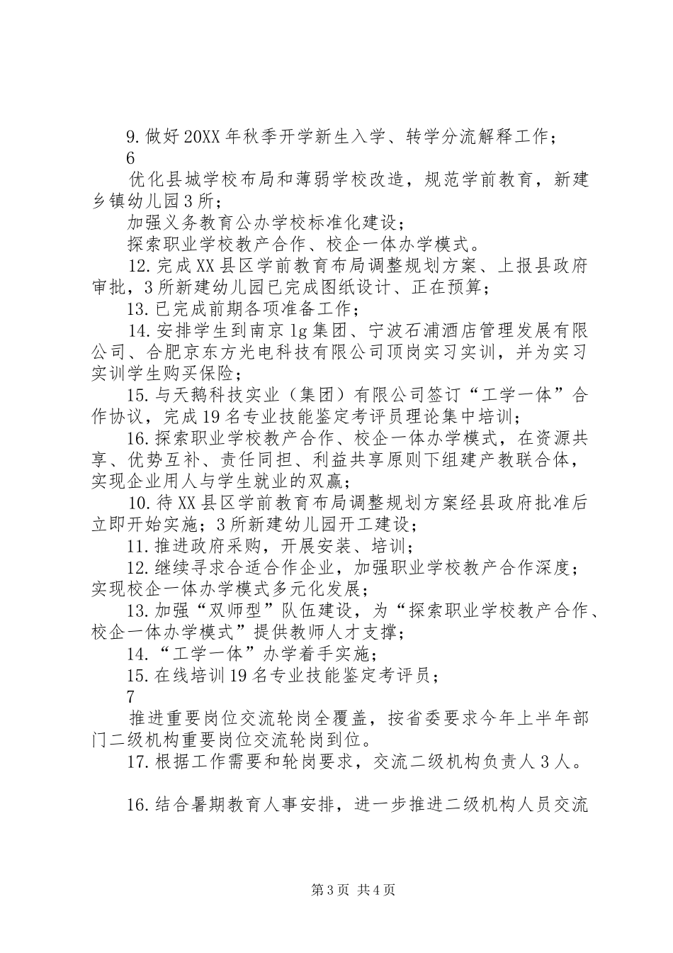 2024年教育局第二季度工作总结暨第三季度工作安排_第3页