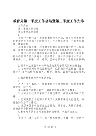 2024年教育局第二季度工作总结暨第三季度工作安排