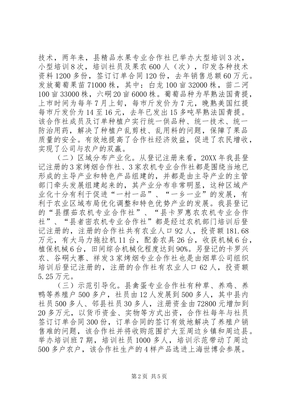 2024年当前农合社发展经验交流材料_第2页