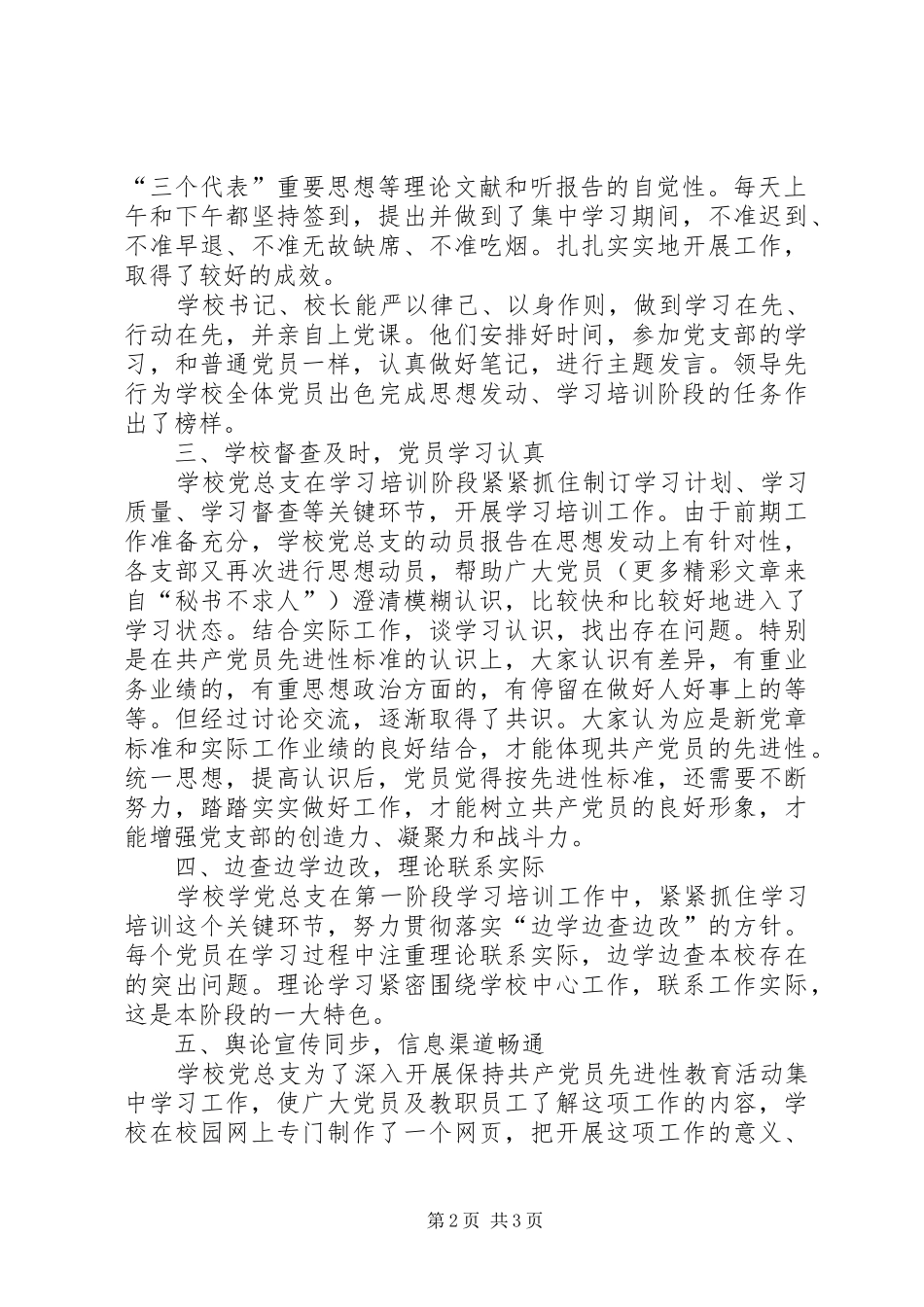 2024年教育局第一阶段学习培训工作总结_第2页