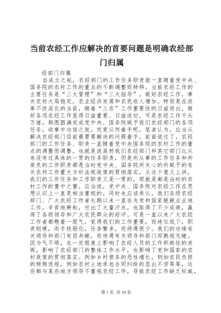 2024年当前农经工作应解决的首要问题是明确农经部门归属