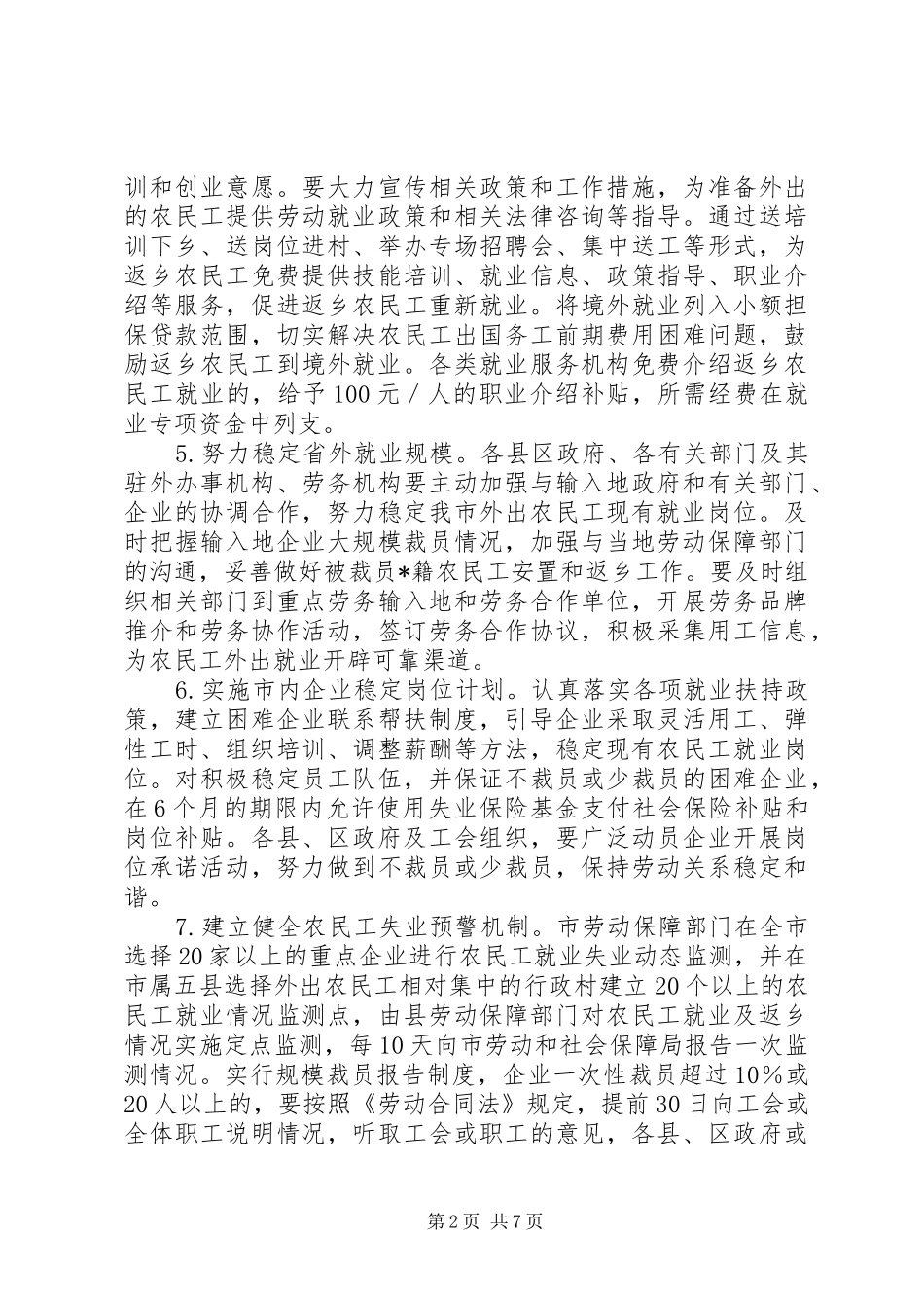 2024年当前农民工工作的实施意见_第2页