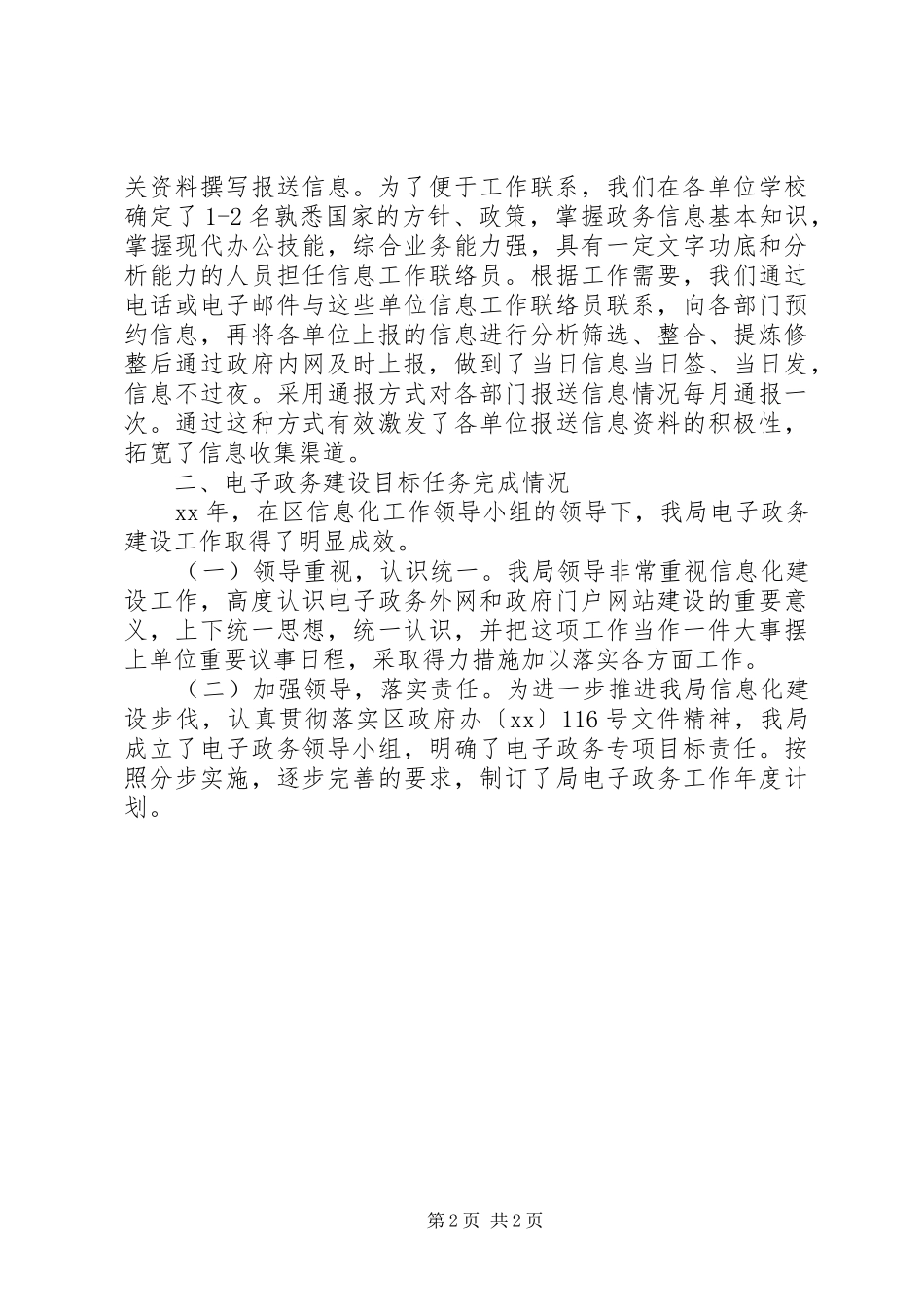 2024年教育局电子政务工作小结_第2页