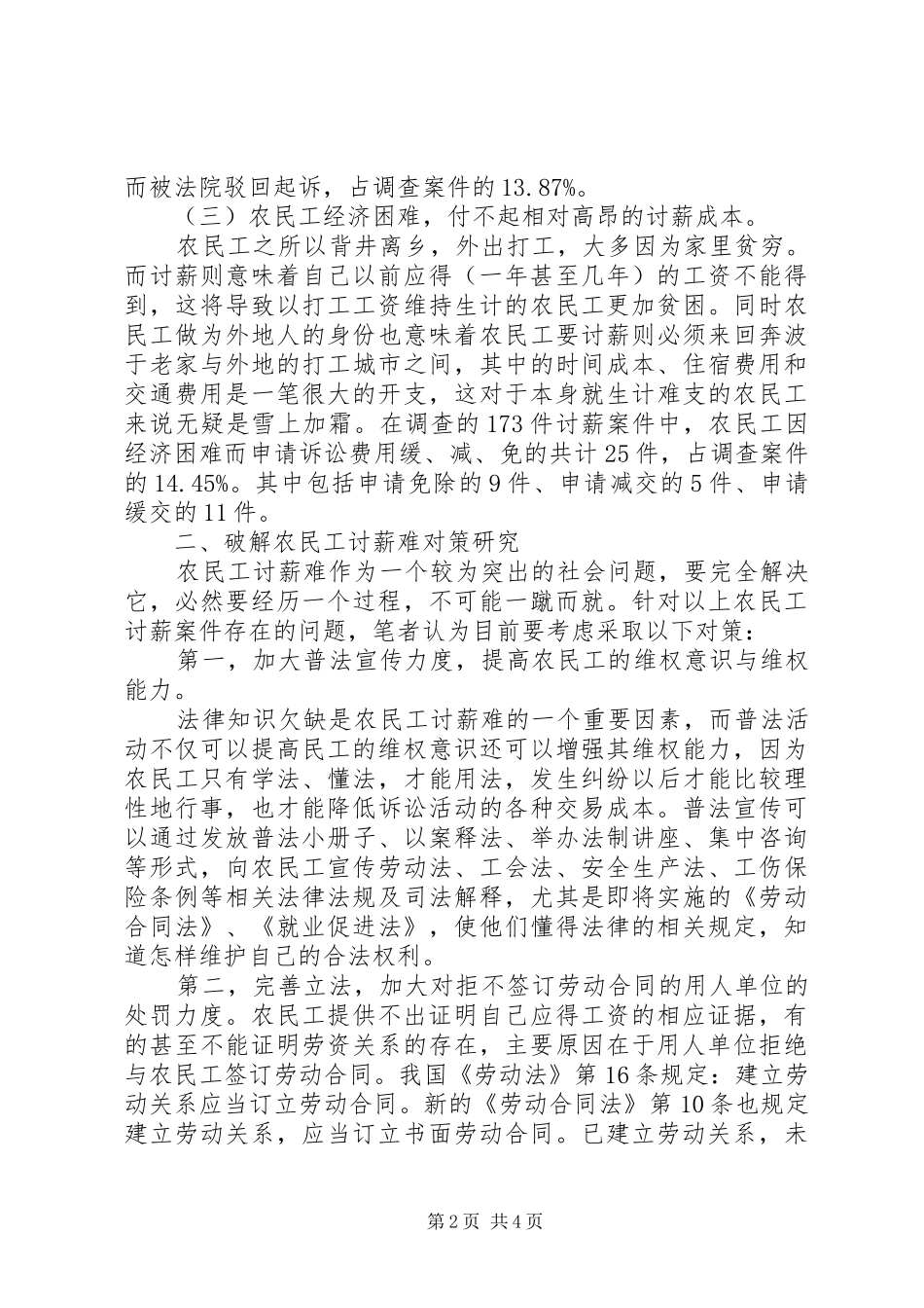 2024年当前农民工讨薪案件存在的问题及对策研究_第2页