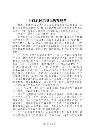 2024年当前农民工职业教育思考