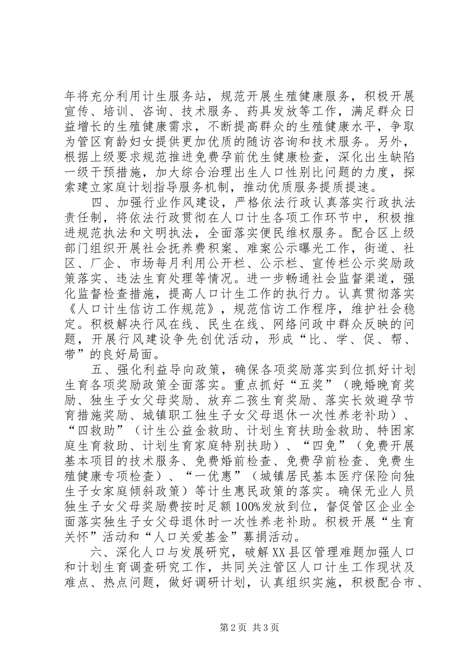 2024年街道下半年人口计生工作安排_第2页