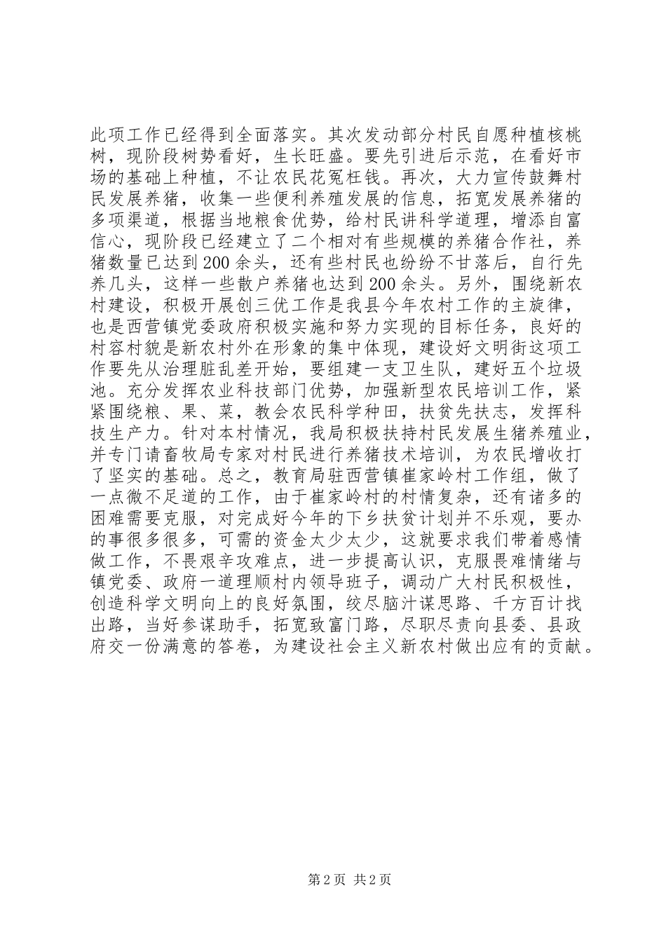 2024年教育局定点帮扶年度工作总结_第2页