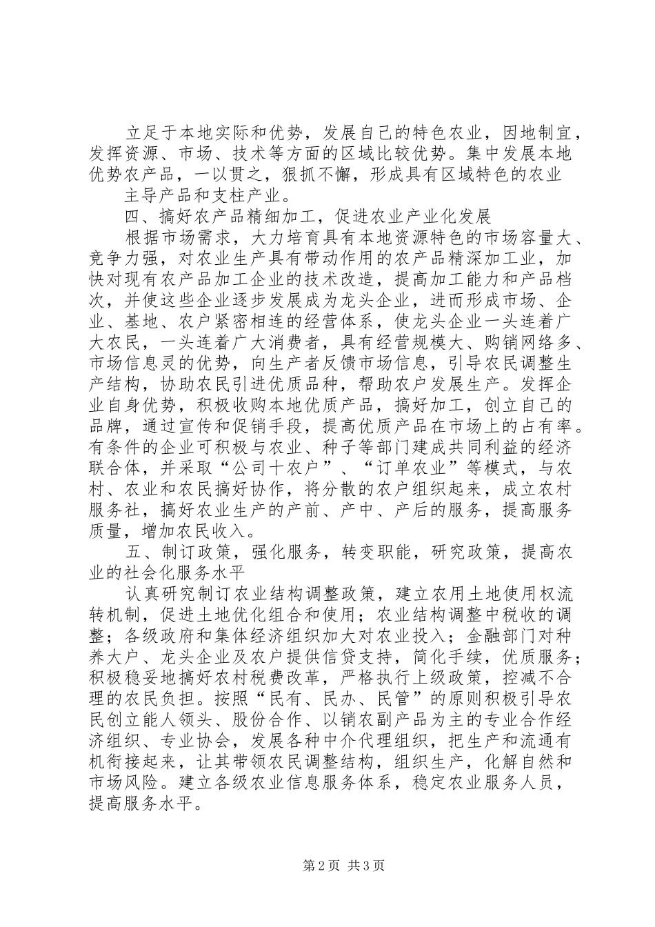 2024年当前农民增收的亮点难点及对策建议_第2页