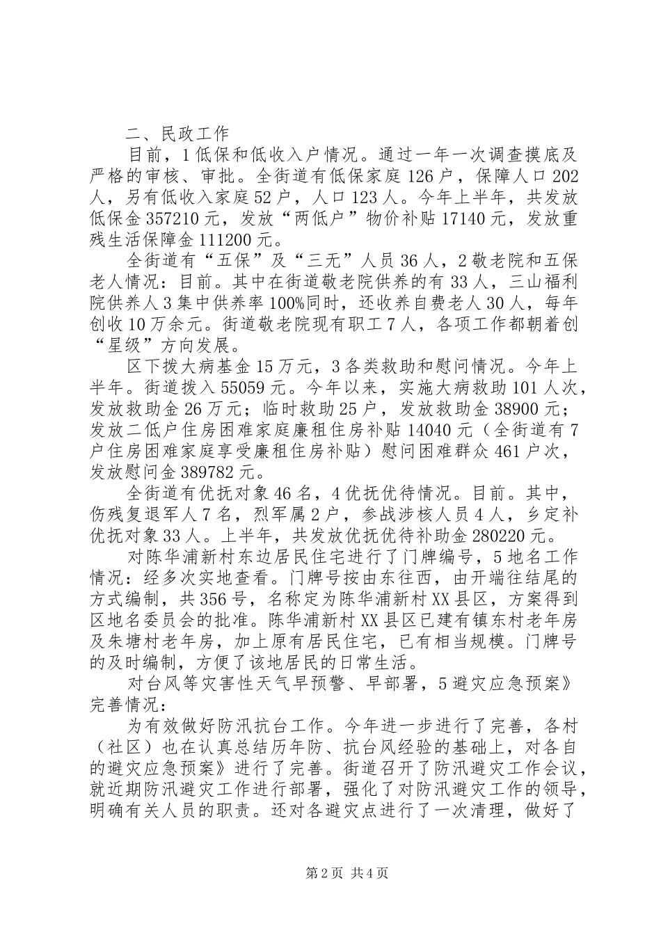 2024年街道下半年社保工作总结_第2页