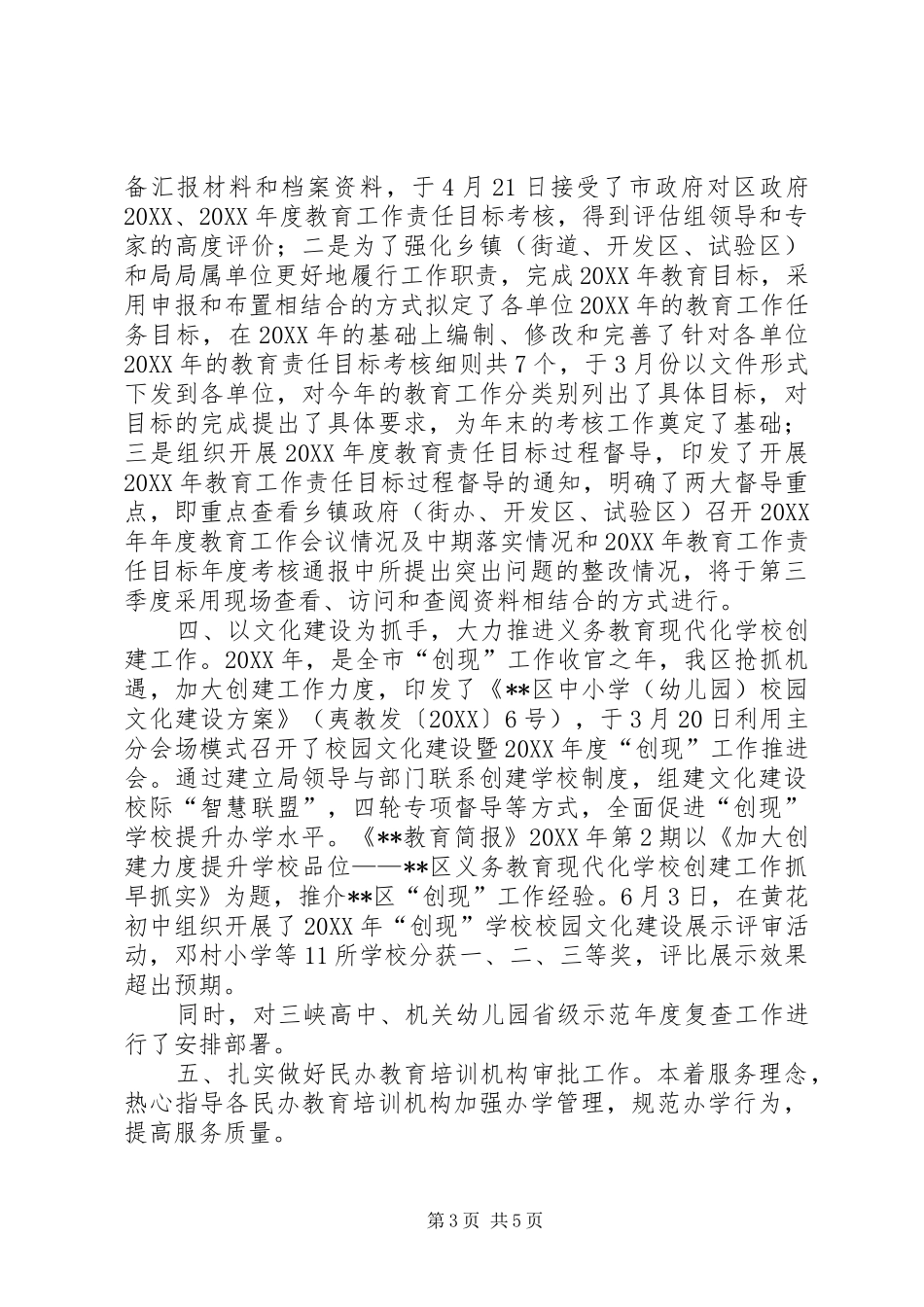 2024年教育局督导办公室半年工作小结_第3页