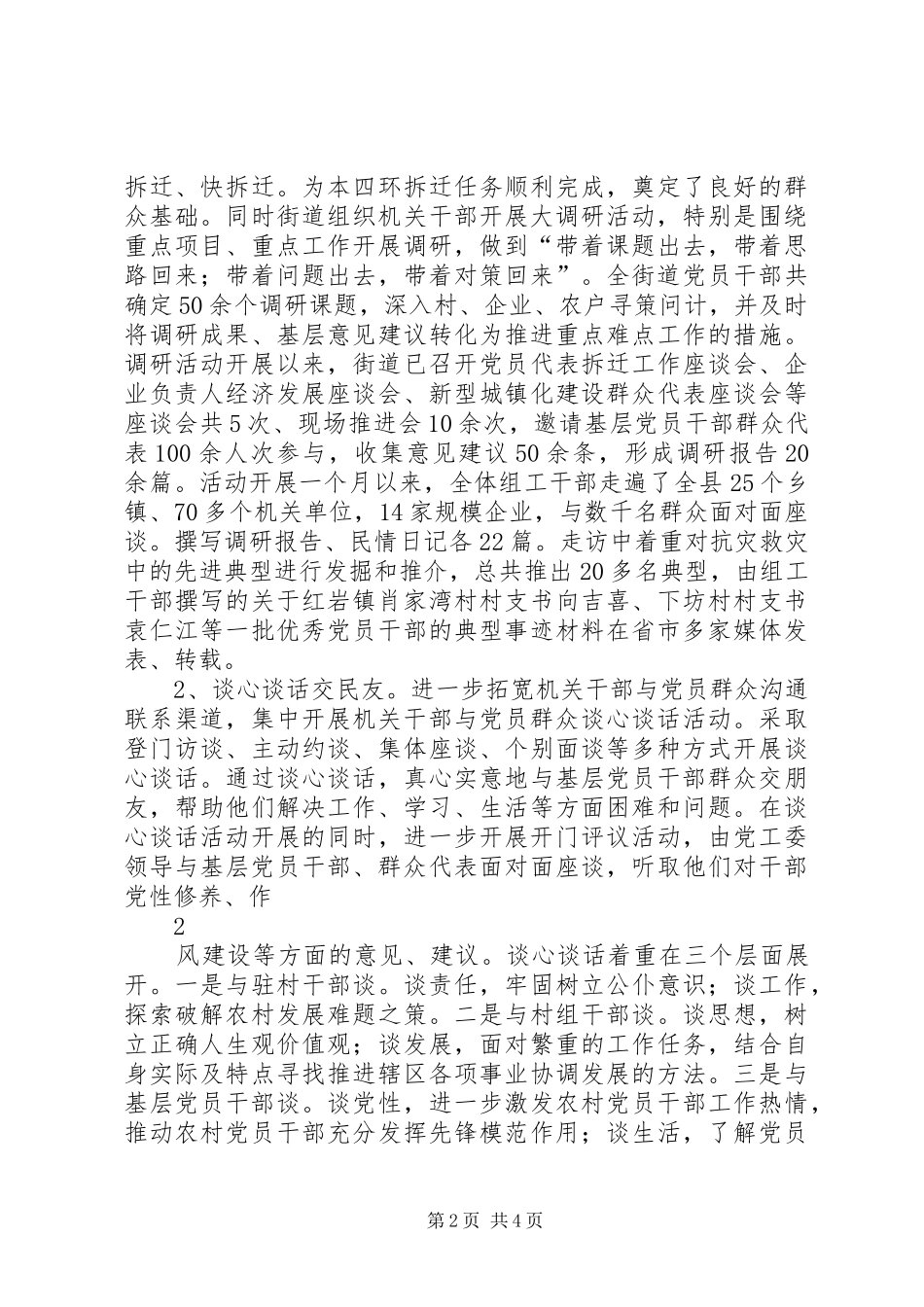 2024年街道下基层活动工作总结_第2页