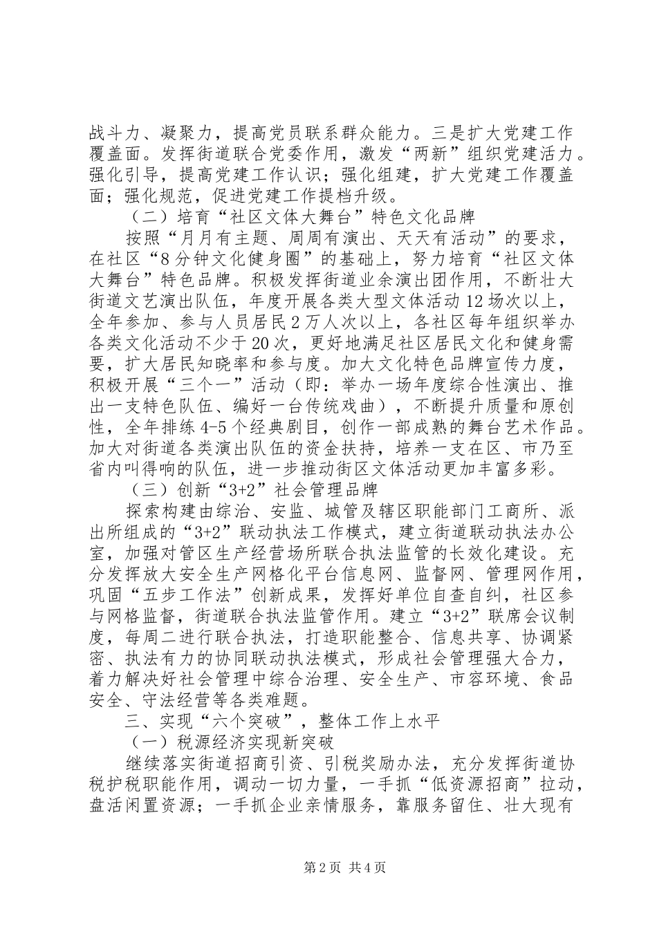 2024年街道下年工作思路与措施_第2页